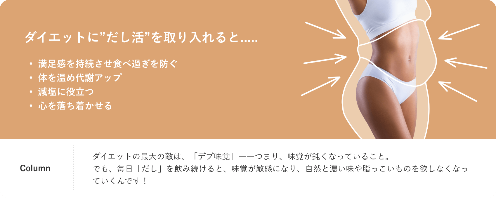 ダイエットに”だし活”を取り入れると.....