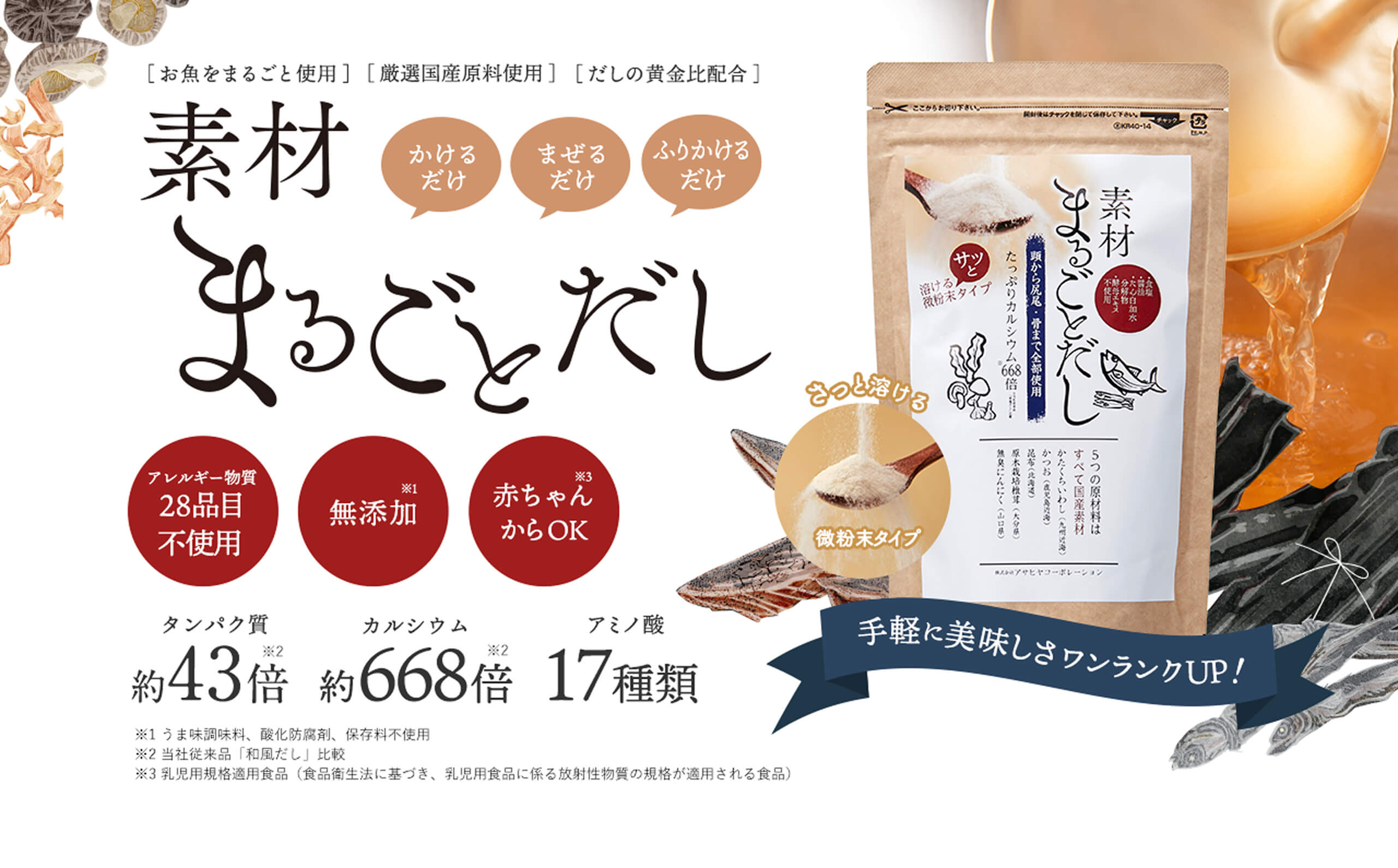 素材まるごとだし